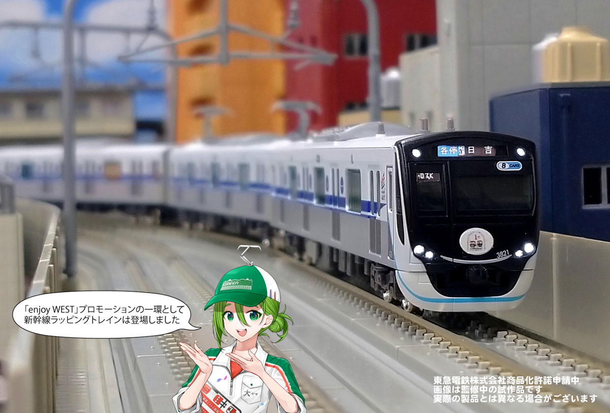 ミドリの製品情報】2月以降に発売予定の＜50790＞ #東急電鉄3020系