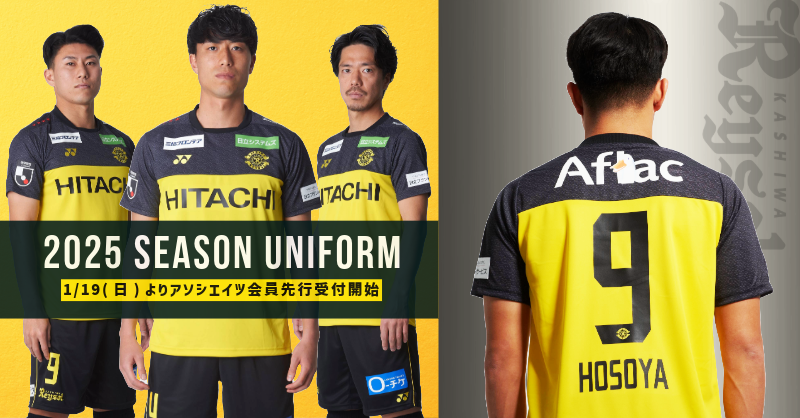 2025シーズンモデルユニフォーム』 オフィシャル先行予約販売の