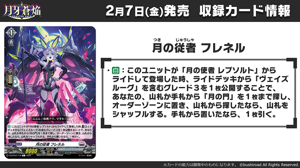 週ヴァン】 🌙🌓ブースターパック『月牙蒼焔』🌗🌙 収録される