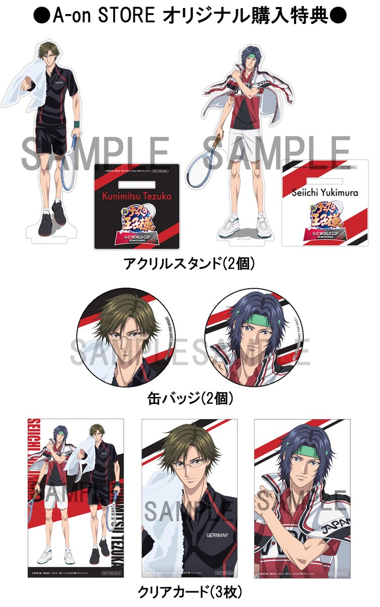 BD＆DVD】情報解禁① 2025年3月26日発売 「新テニスの王子様 U-17