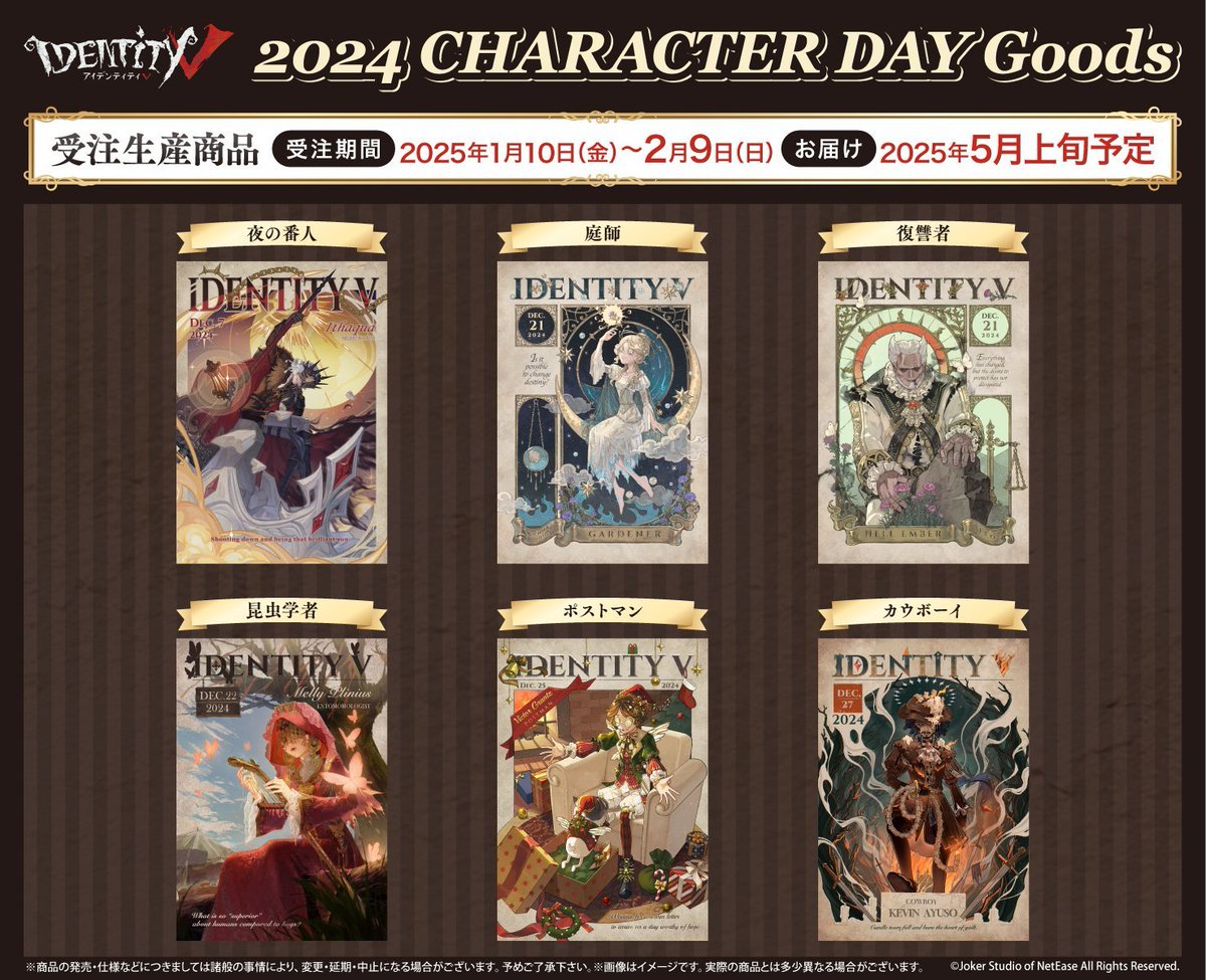 アニメイトオンラインで予約受付中！ Identity V CHARACTER DAY