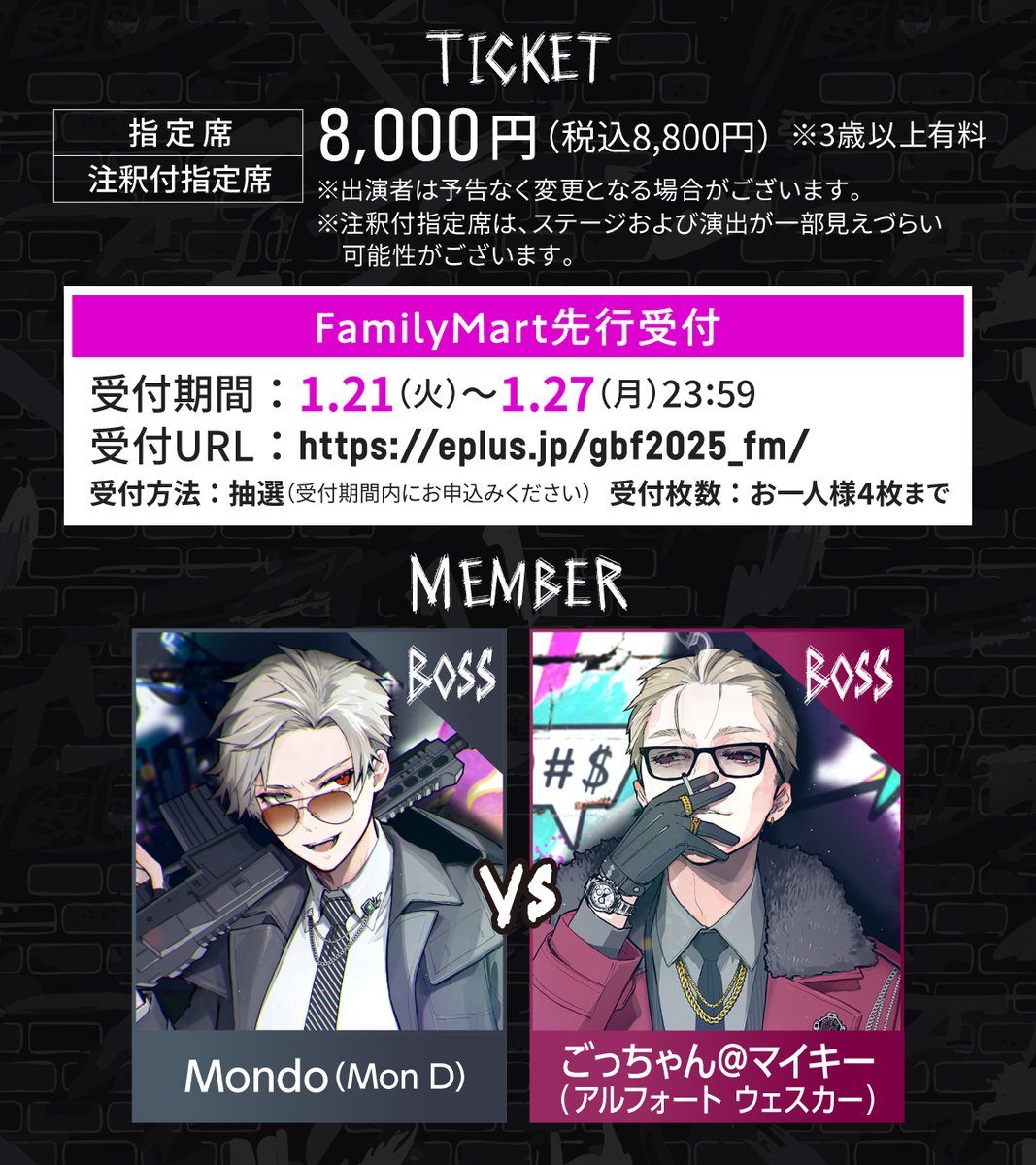 チケットFamilyMart先行受付開始！】 Mondo・ごっちゃん@マイキー