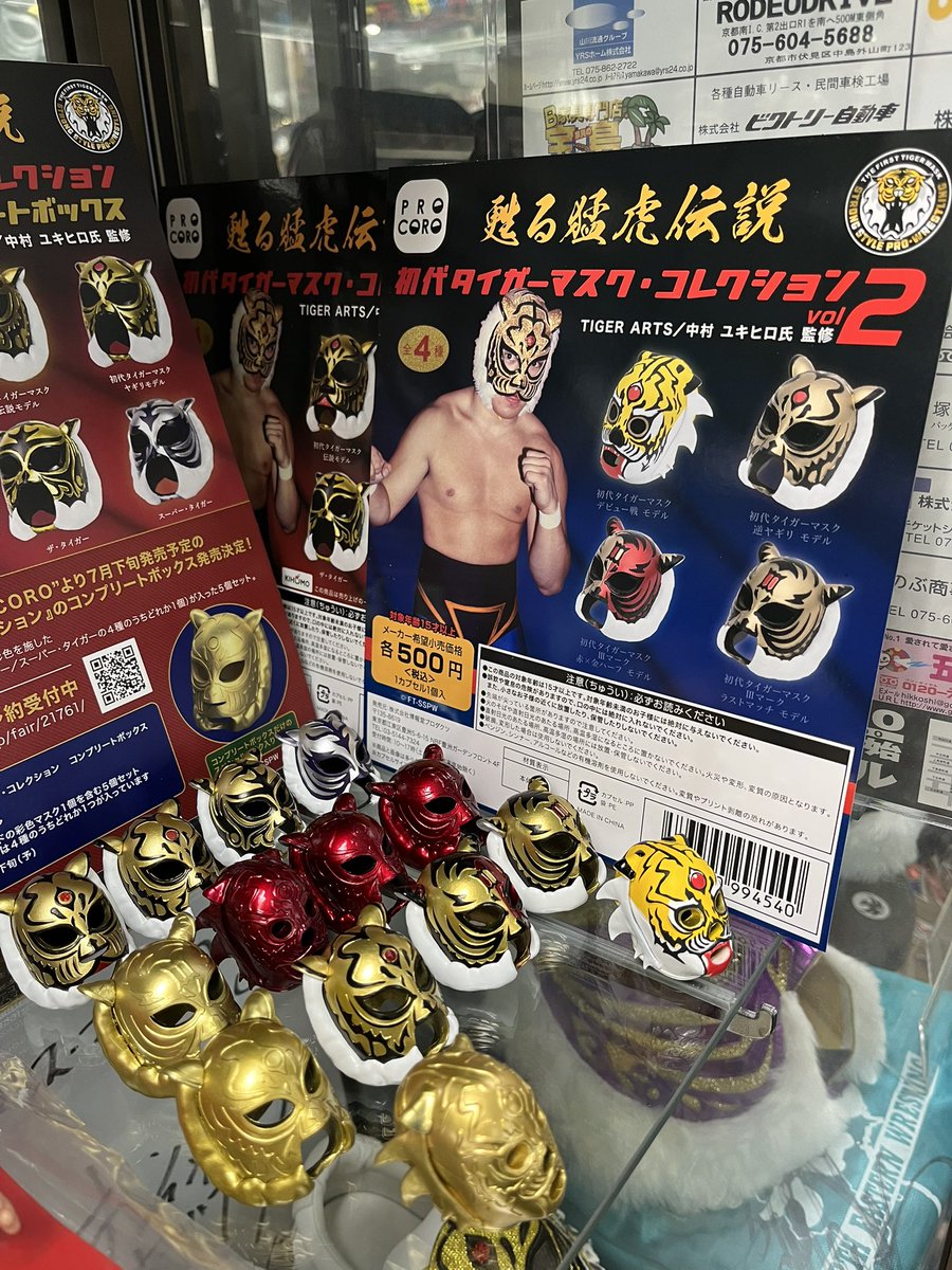 初代タイガーマスク・コレクションvol2 全国のカプセルトイ専門店にて