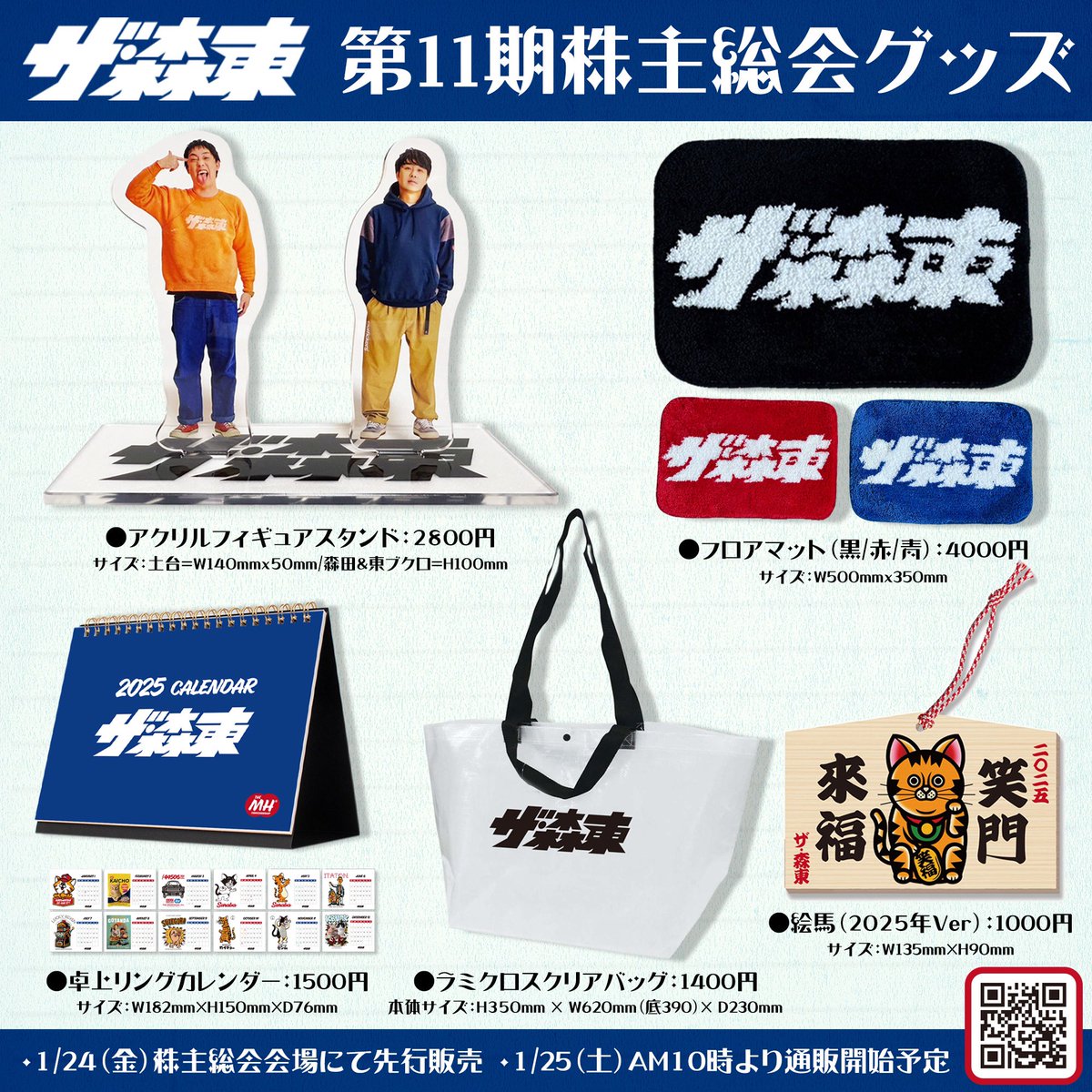 皆様おはよう御座います‼️ 本日はザ・森東『第11期株主総会』です