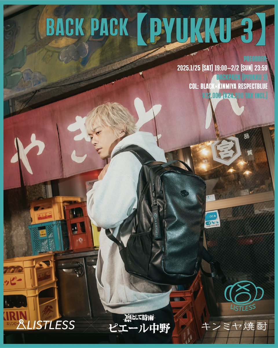 ピエール中野×LISTLESS] ピュック3 受注販売決定