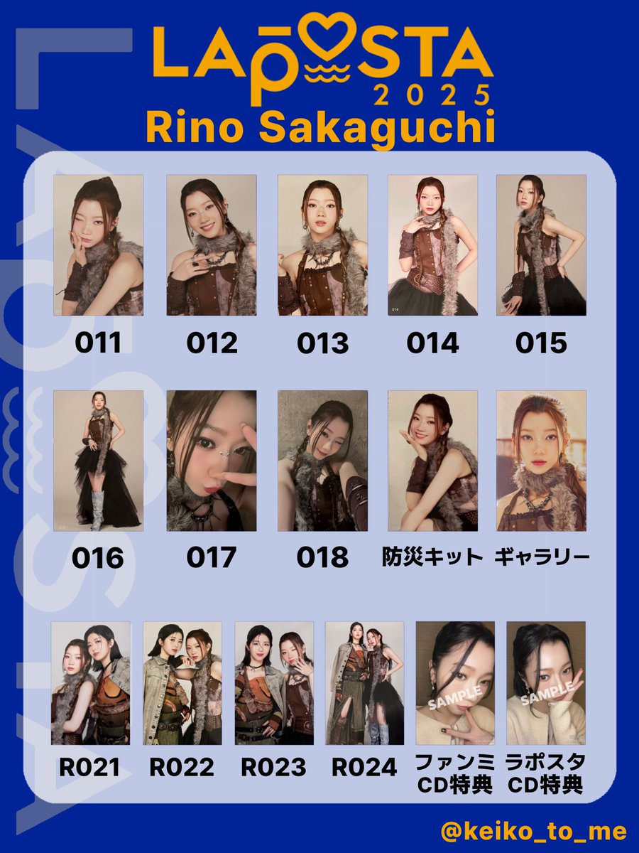 🟧ラポスタ2025 IS:SUE トレカ一覧🟦 ラポスタのグッズ、特典のトレカ