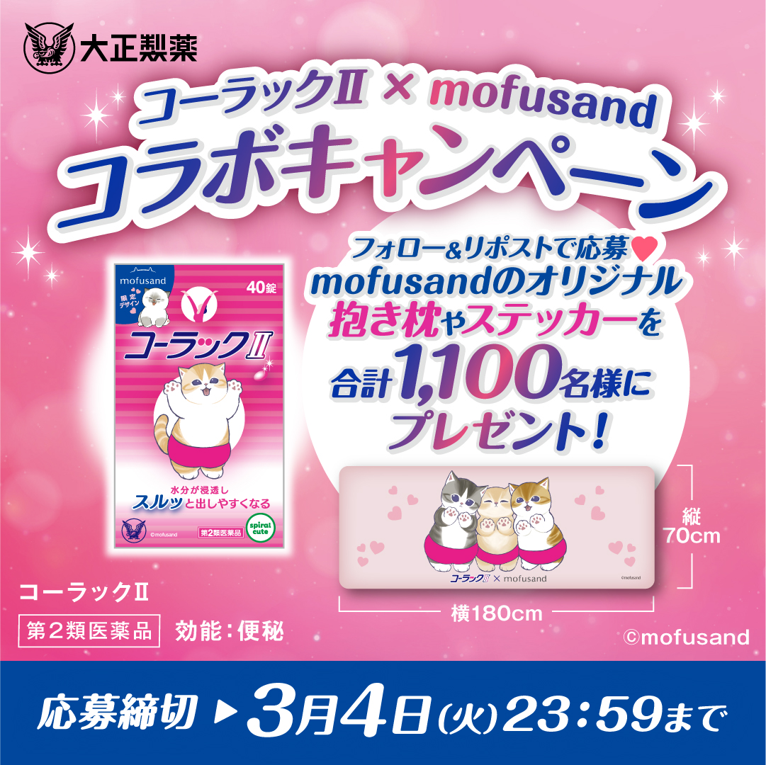 コーラック (@colac_taisho) / Posts / X