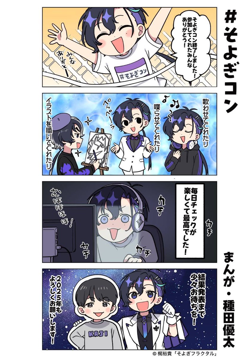 梵そよぎ4コマまんが劇場』連載決定🎉 当アカウントにて3月より本格