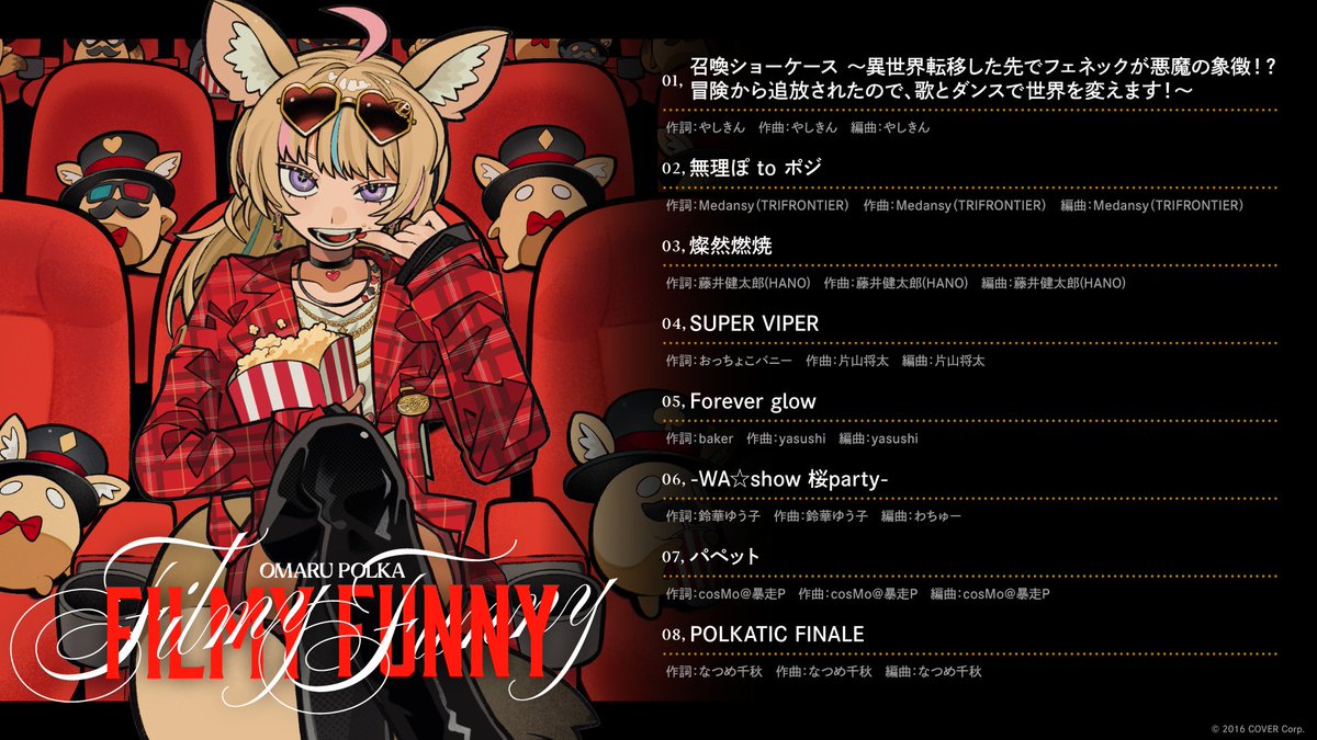 🎪商品情報🎪 #尾丸ポルカ 1st Album 『Filmy Funny』販売開始🔈 限定