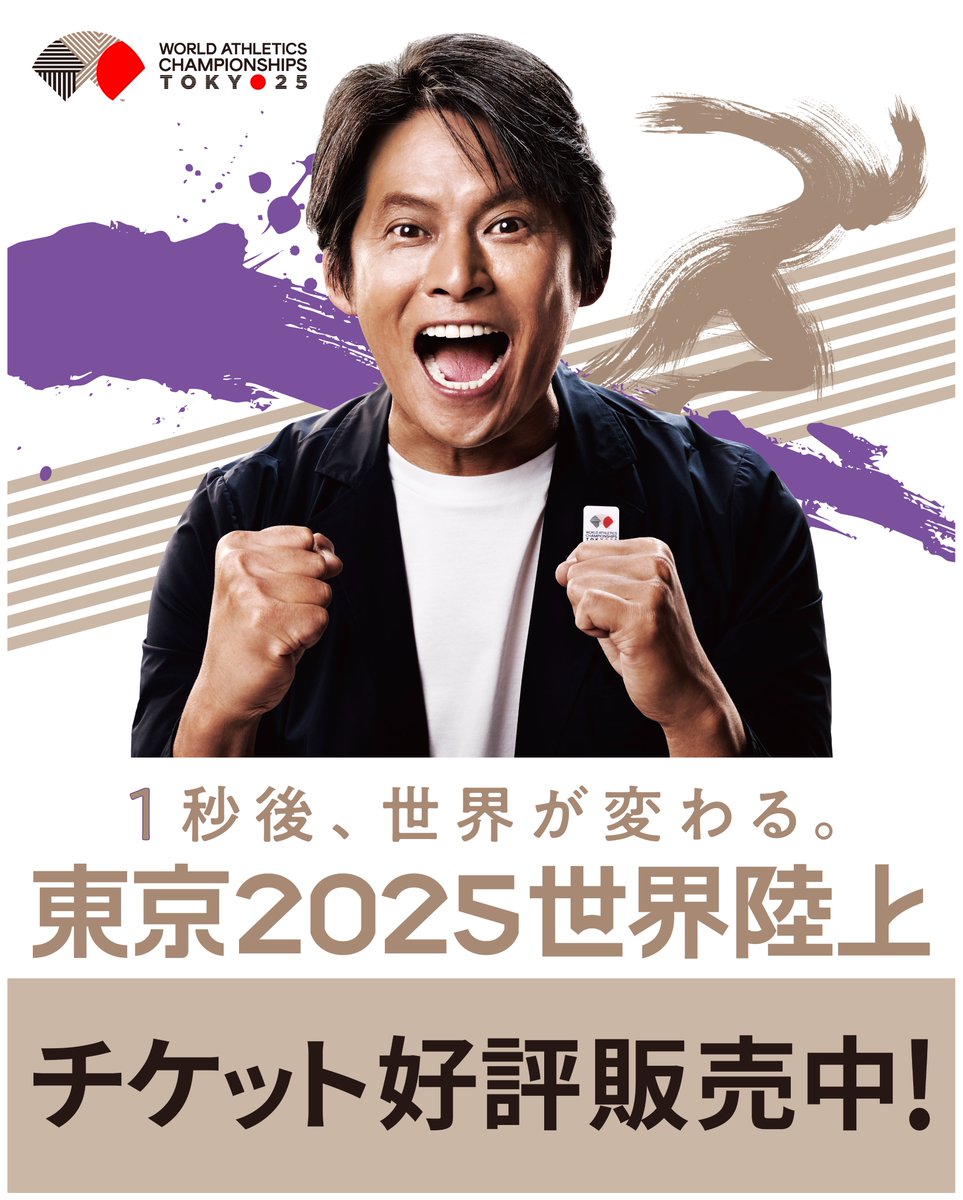 English below 👇 スペシャルアンバサダー #織田裕二 さんの