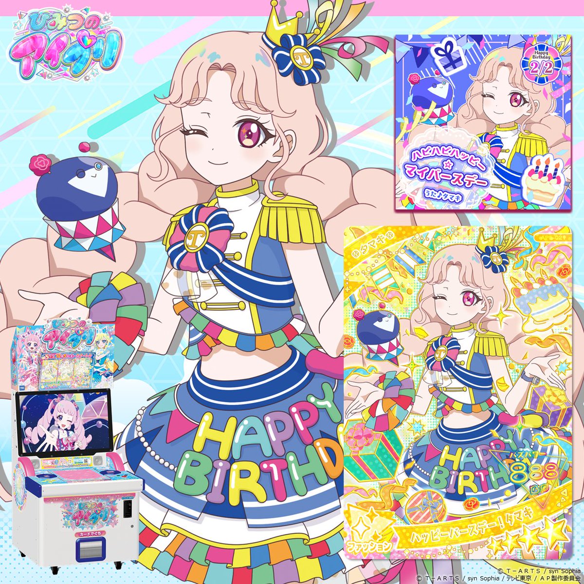 めが姉ぇ】 #ひみつのアイプリ 5だんには タマキさんの ハッピー