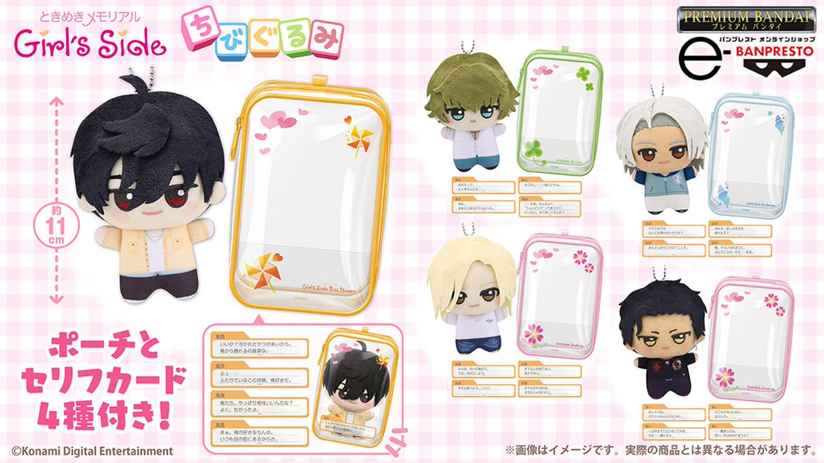 ときめきメモリアル ガールズサイド3 ちびぐるみ 桜井琥一&桜井琉夏
