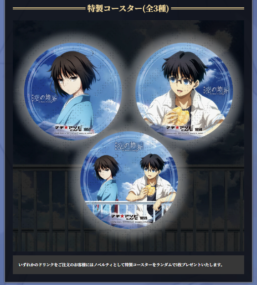 Happy Birthday!!】 劇場版「空の境界」両儀式バースデー2025