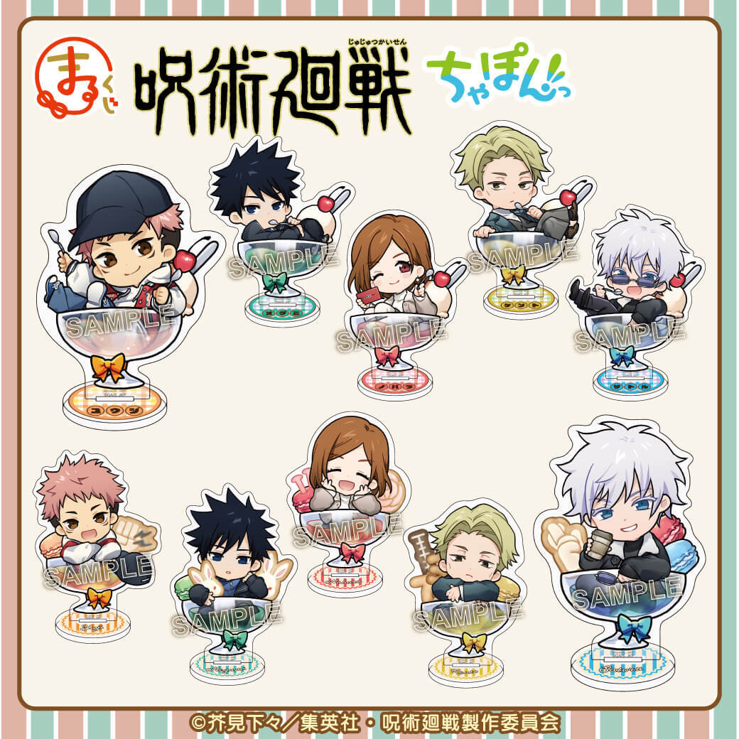 🥤リポストキャンペーン🍨 まるくじ TVアニメ『呪術廻戦』【ちゃぽんっ