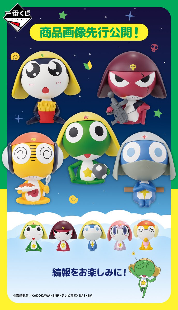 一番くじ ケロロ軍曹」がローソンで2025年6月中旬に発売、ケロロ