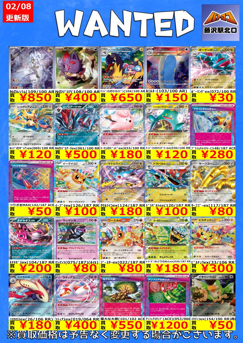 ポケカ 買取情報】 汎用レア・ノーマルカードの買取表更新いたしました
