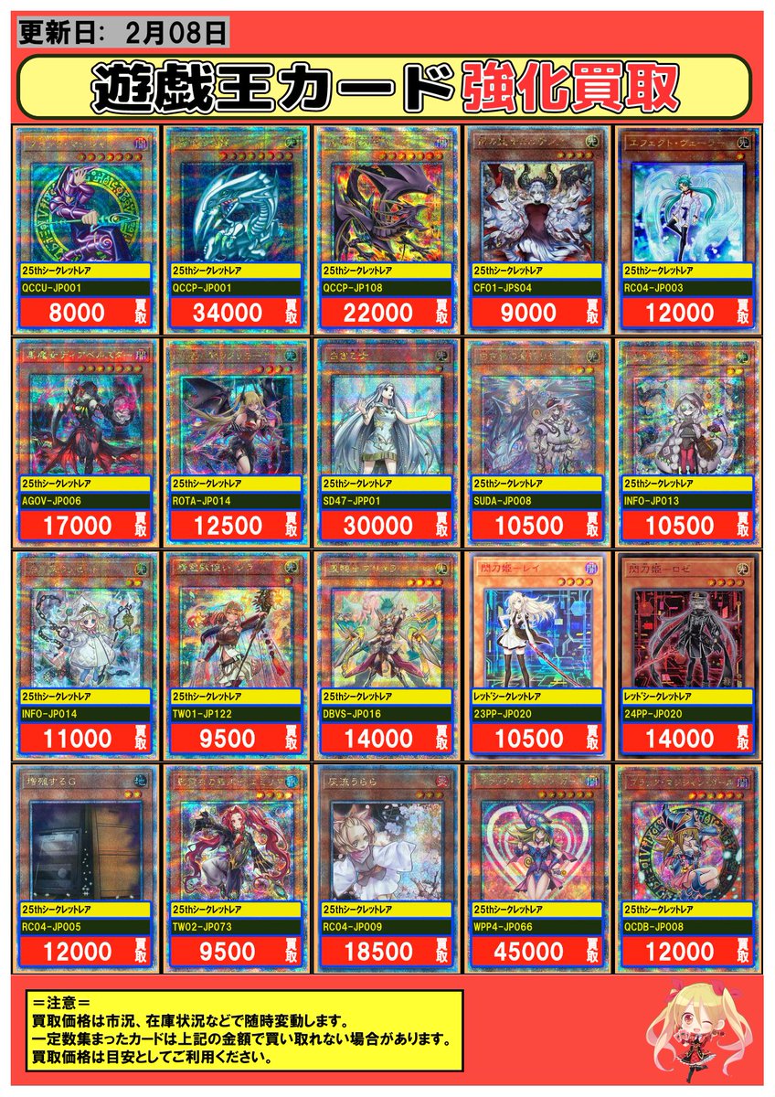 遊戯王 #買取 02/08 💎赤シク 強化買取情報💎 閃刀姫-レイ ※新規