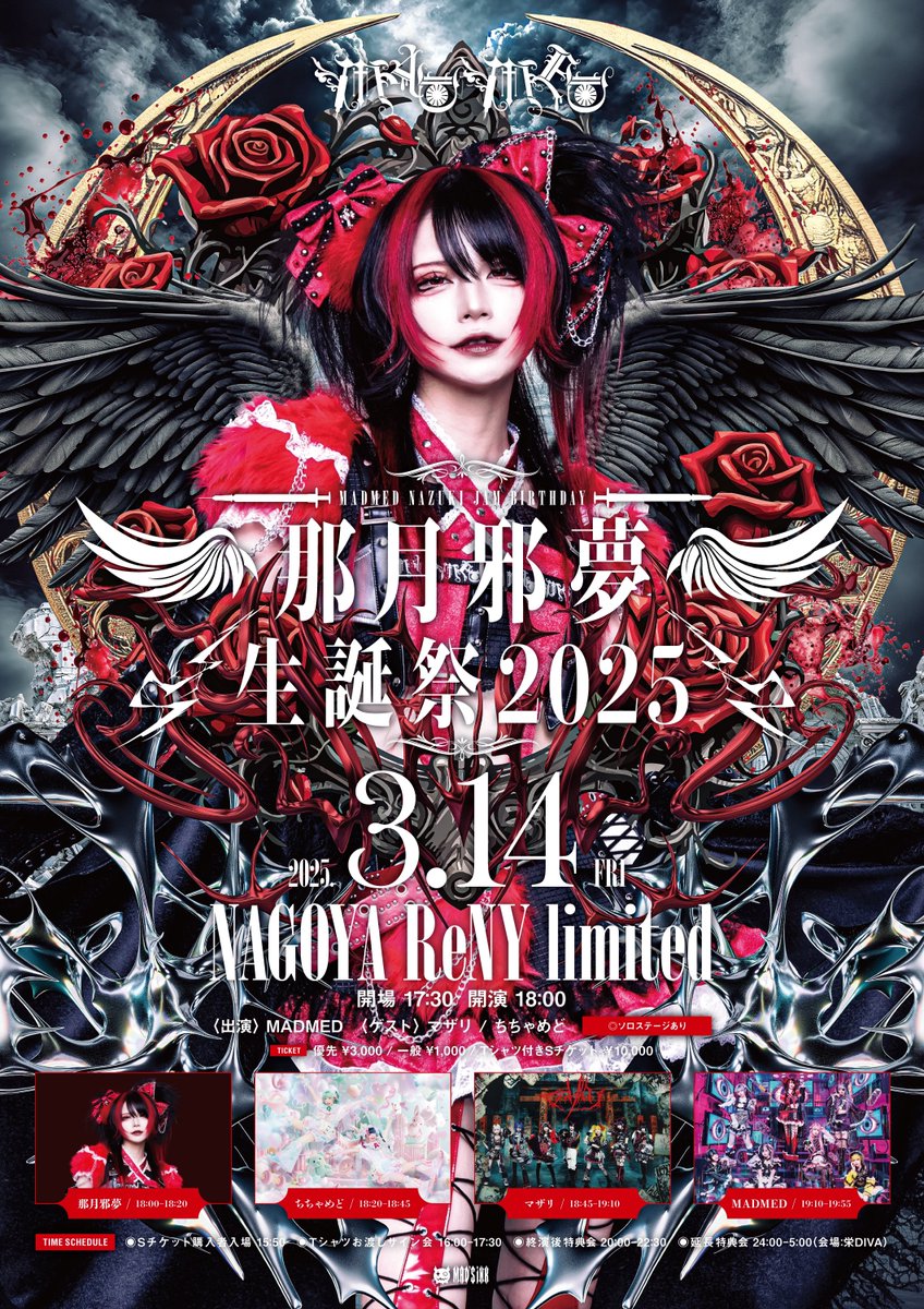 最終値下げ】マドメド MADMED 那月邪夢 サイン有りチェキ 15枚 チェキ