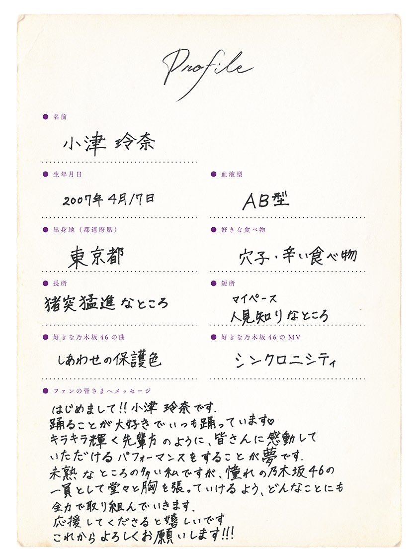 6期生「小津玲奈」の撮り下ろし写真＆手書きプロフィールを公開