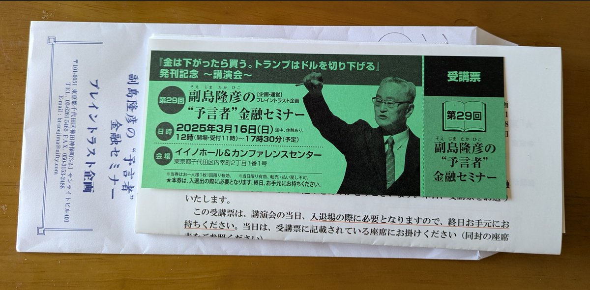 副島隆彦（そえじまたかひこ）の“予言者”金融セミナー 第29回」の受講