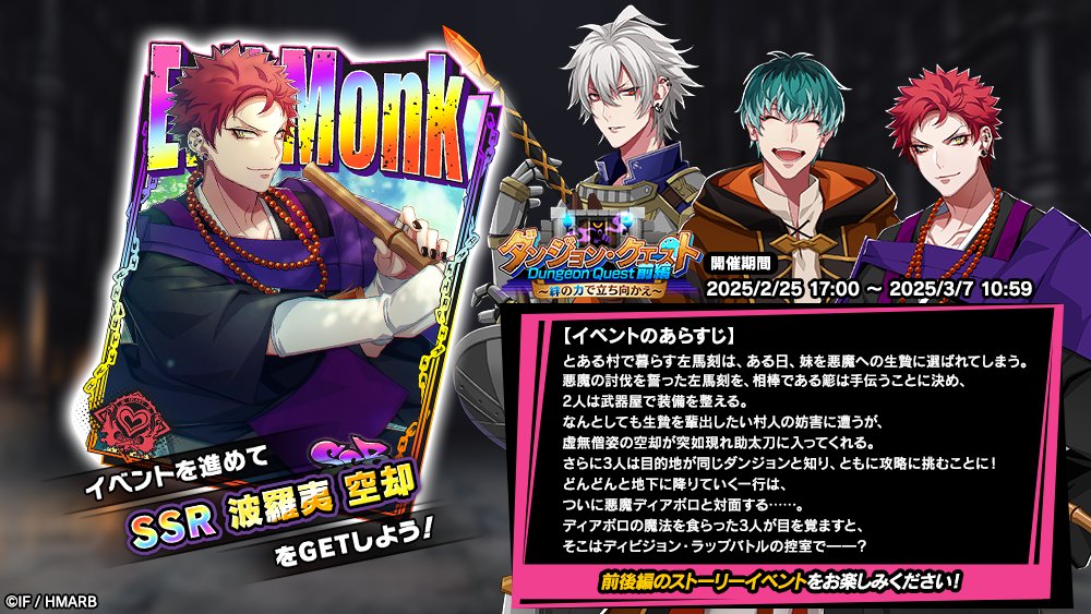 イベント情報】 イベント「ダンジョン・クエスト 前編～絆の力で