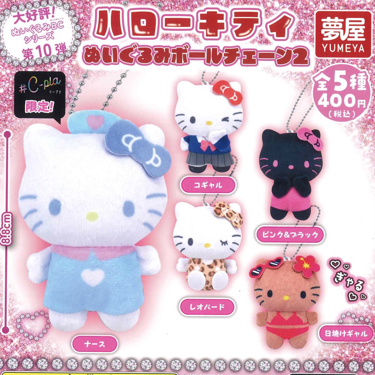 ⚠️本日2/20(木)入荷📣🆕／ 「サンリオ ハローキティぬいぐるみボール