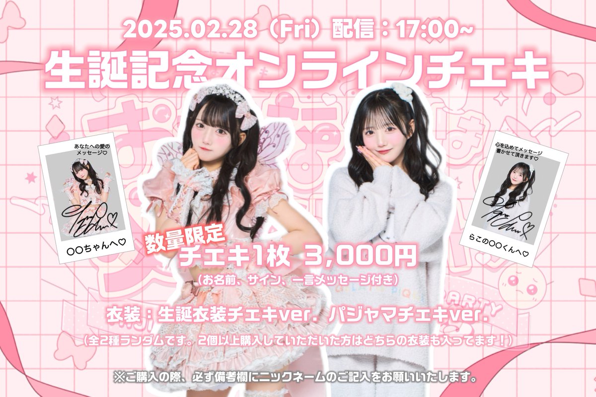 この後22時30分からオンチェキとアクスタが先着販売開始です