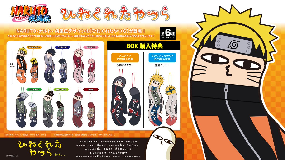 ✨商品情報✨ NARUTO-ナルト- 疾風伝デザインの「#ひねくれたやつら