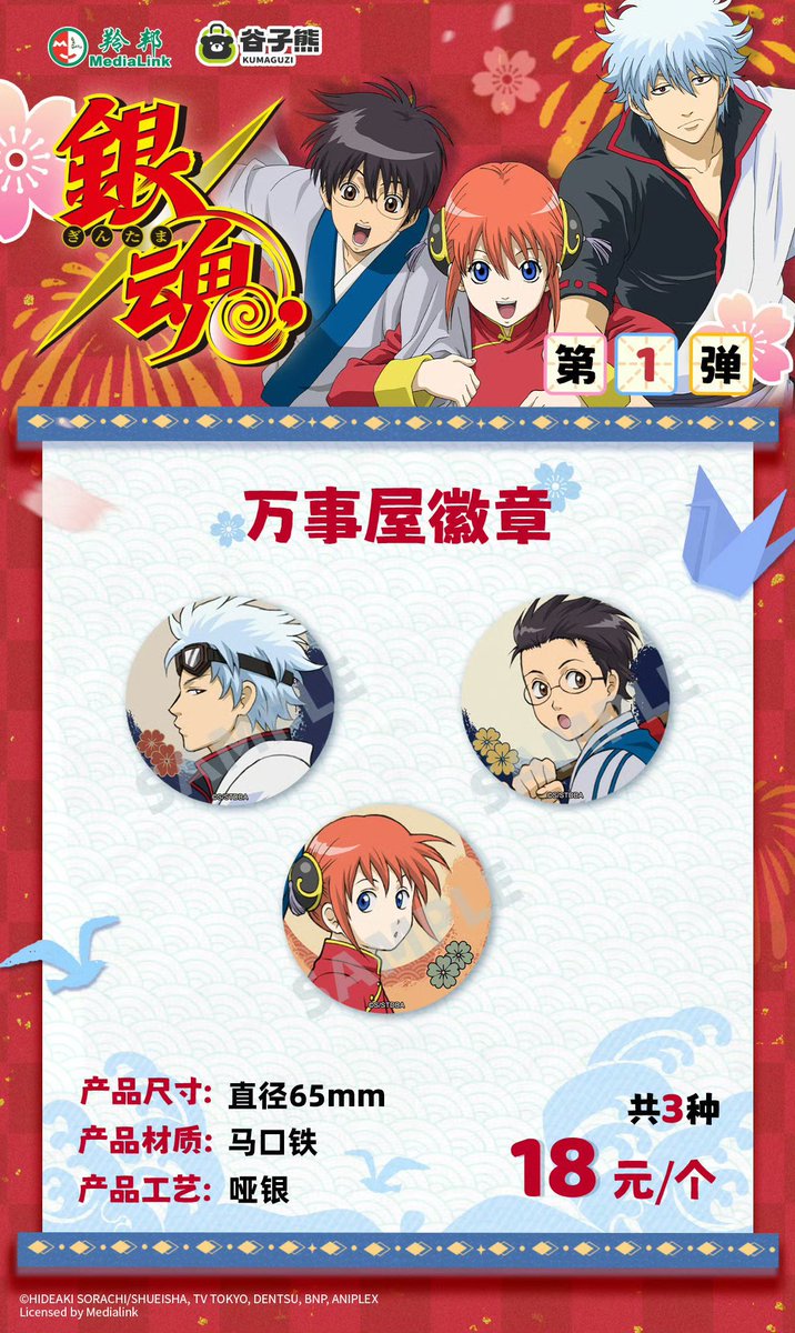 中国限定新商品発売情報】 銀魂 × 谷子熊 KUMAGUZI 第1弾 全商品公開