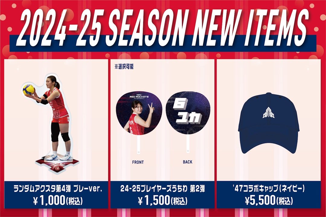 大田ホームゲーム情報🚀 【大田大会 NEW GEAR】 NEWランダムアクスタが