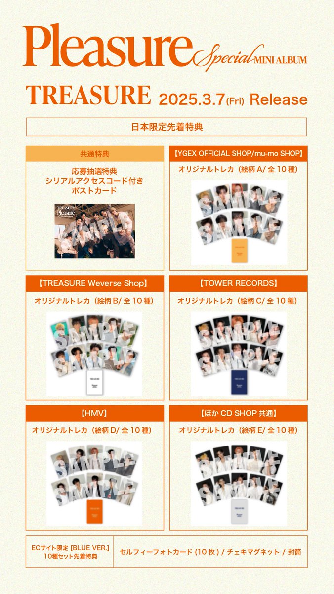 💿] #TREASURE_INFO ／ #TREASURE SPECIAL MINI ALBUM [PLEASURE] 日本