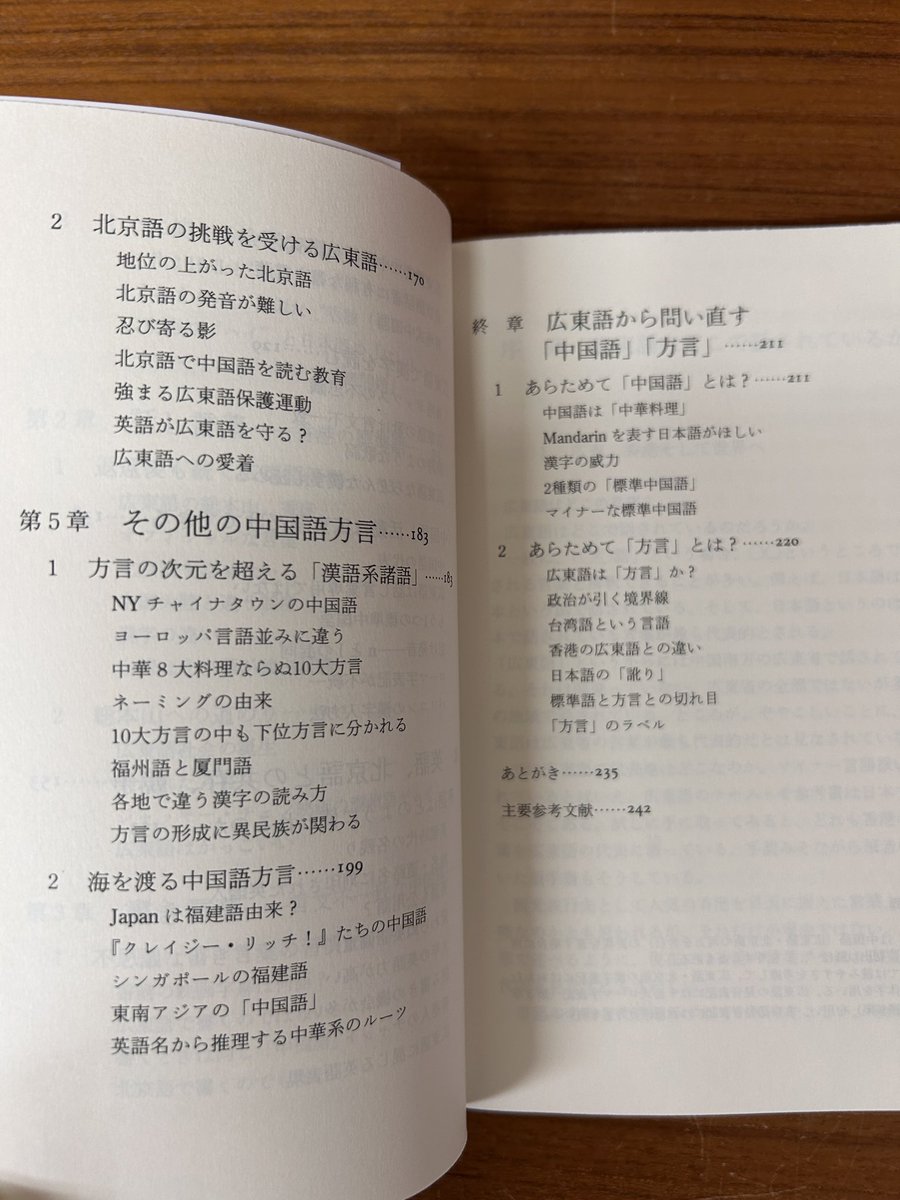 国内書】2024年 『広東語の世界：香港、華南が育んだグローバル中国語