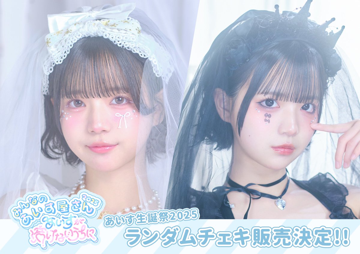 生誕ランチェキ】 生誕祭の旗衣装ランチェキ販売決定❤︎ 天使と悪魔を