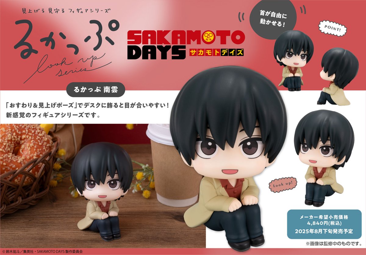 2025年8月発売予定 るかっぷ SAKAMOTO DAYS 南雲 ▽駿河屋、15％OFFで