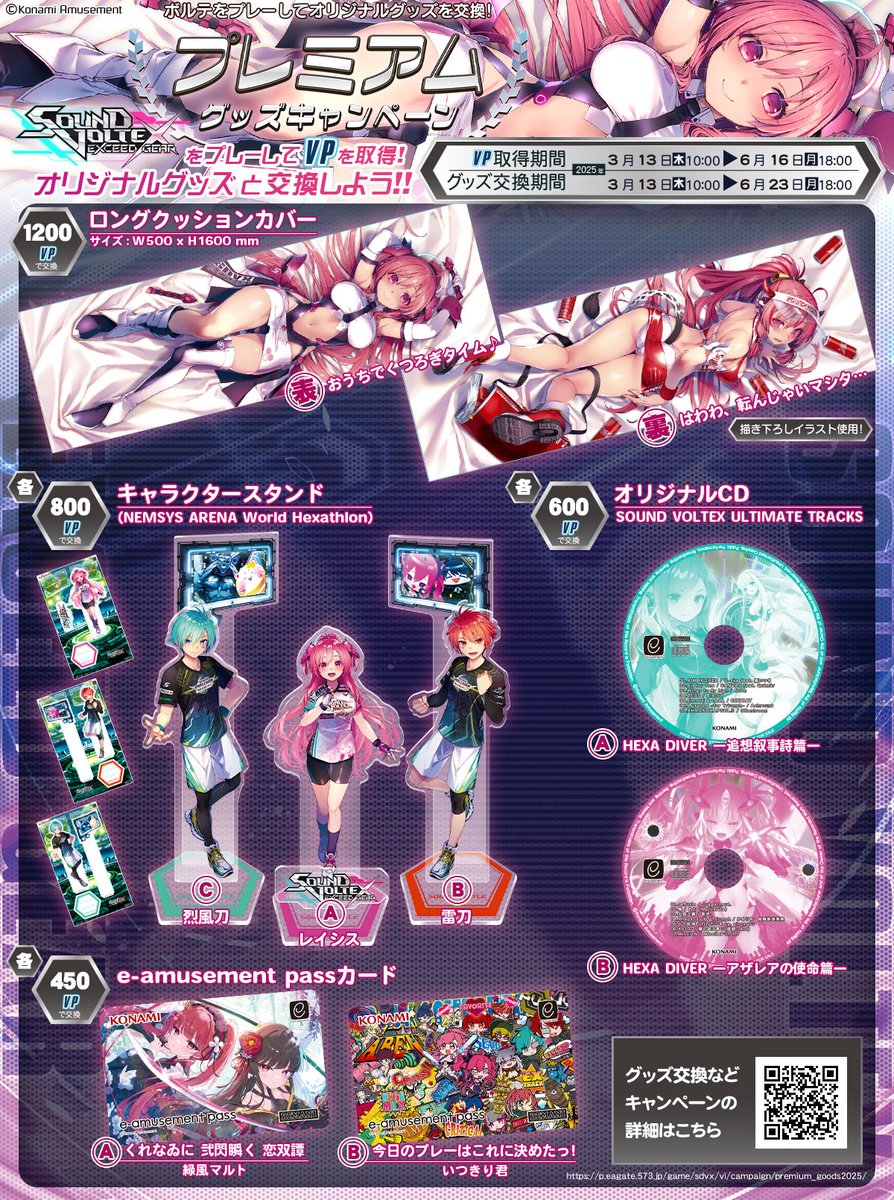 ω`*) 皆サ～ン！3月13日より期間限定でプレミアムグッズキャンペーンが