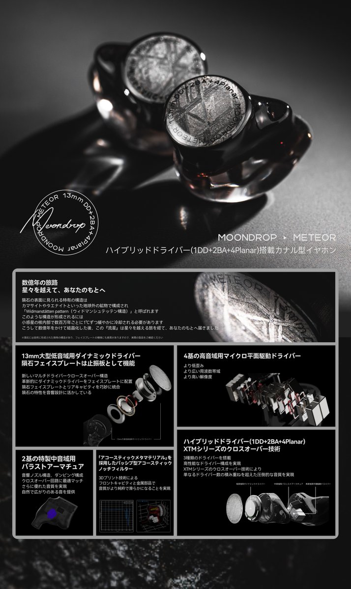 🌠✨ 水月雨 MOONDROP「流星 - Meteor」発売！ ✨🌠 数億年の旅路を