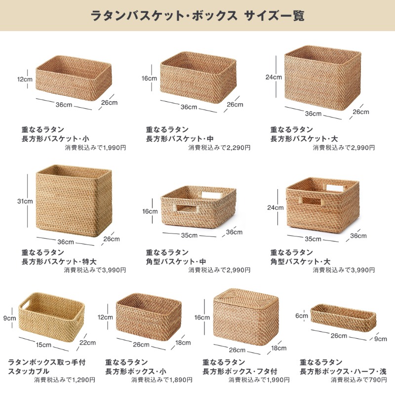 INAKKO】無印良品ラタンボックス 【R