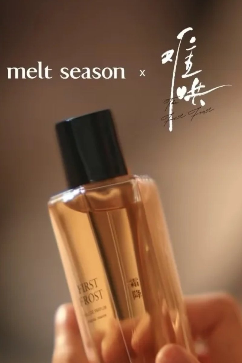 melt season x The First Frost 香水 欲しい人、DMください #难哄