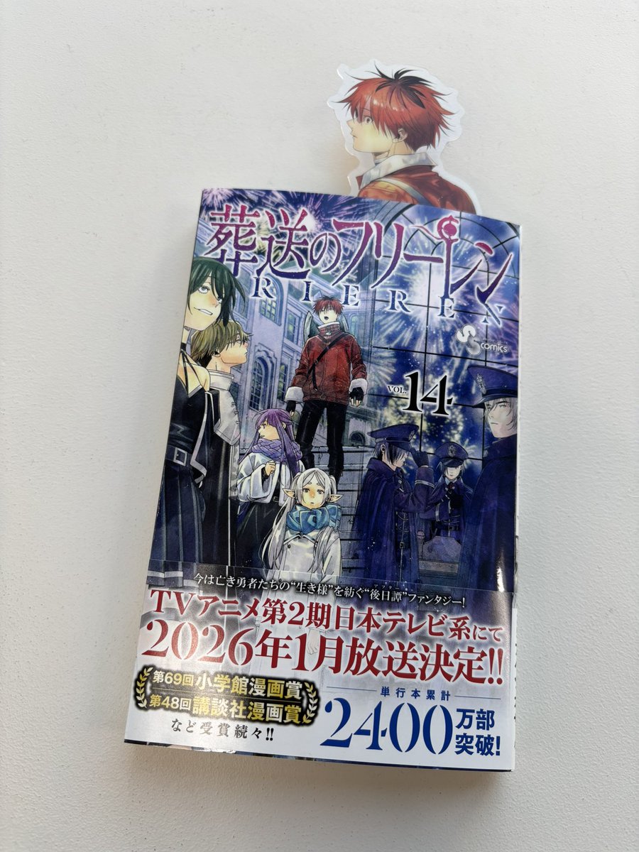 葬送のフリーレン』コミックス 最新第14巻が今日発売🪄 特典のクリア