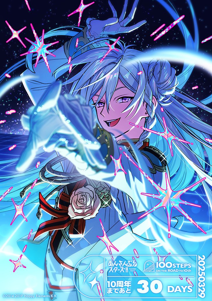 ⋱ #あんスタ10周年 まであと30日 ⋰ 本日は＜えびも(@ebimoji3)＞さん