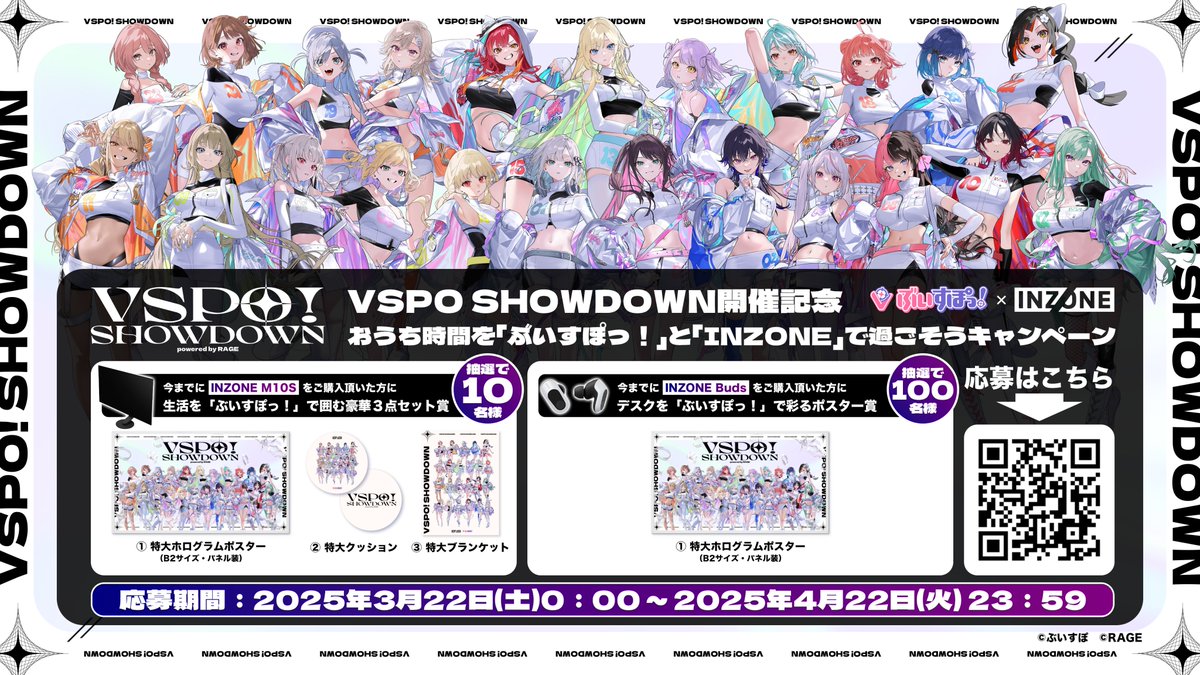 VSPO! SHOWDOWNお疲れ様でした！ そしてSony様から今回のイベントの
