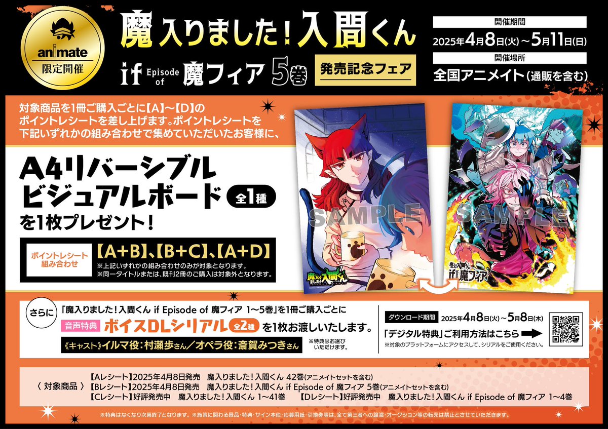 ❤️特典情報🩷】 アニメイト様にて5刊発売記念フェアを実施！『魔入間