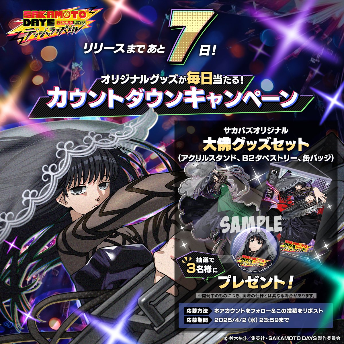 ◤ リリースまであと7日❗️毎日当たる❗️ カウントダウン