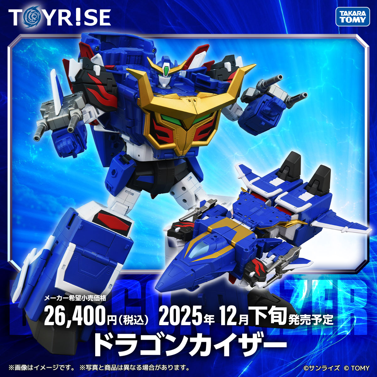 本日予約開始！ TOYRISE SERIES NEW PRODUCT 『#勇者エクスカイザー