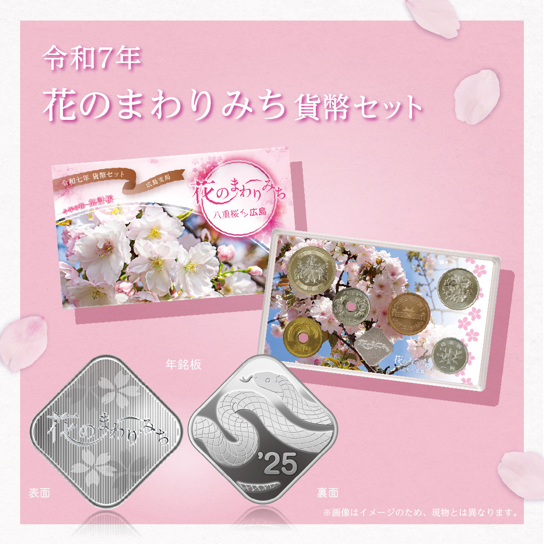 桜の通り抜け」関連製品等の受付開始】 造幣局では、「令和7年桜の