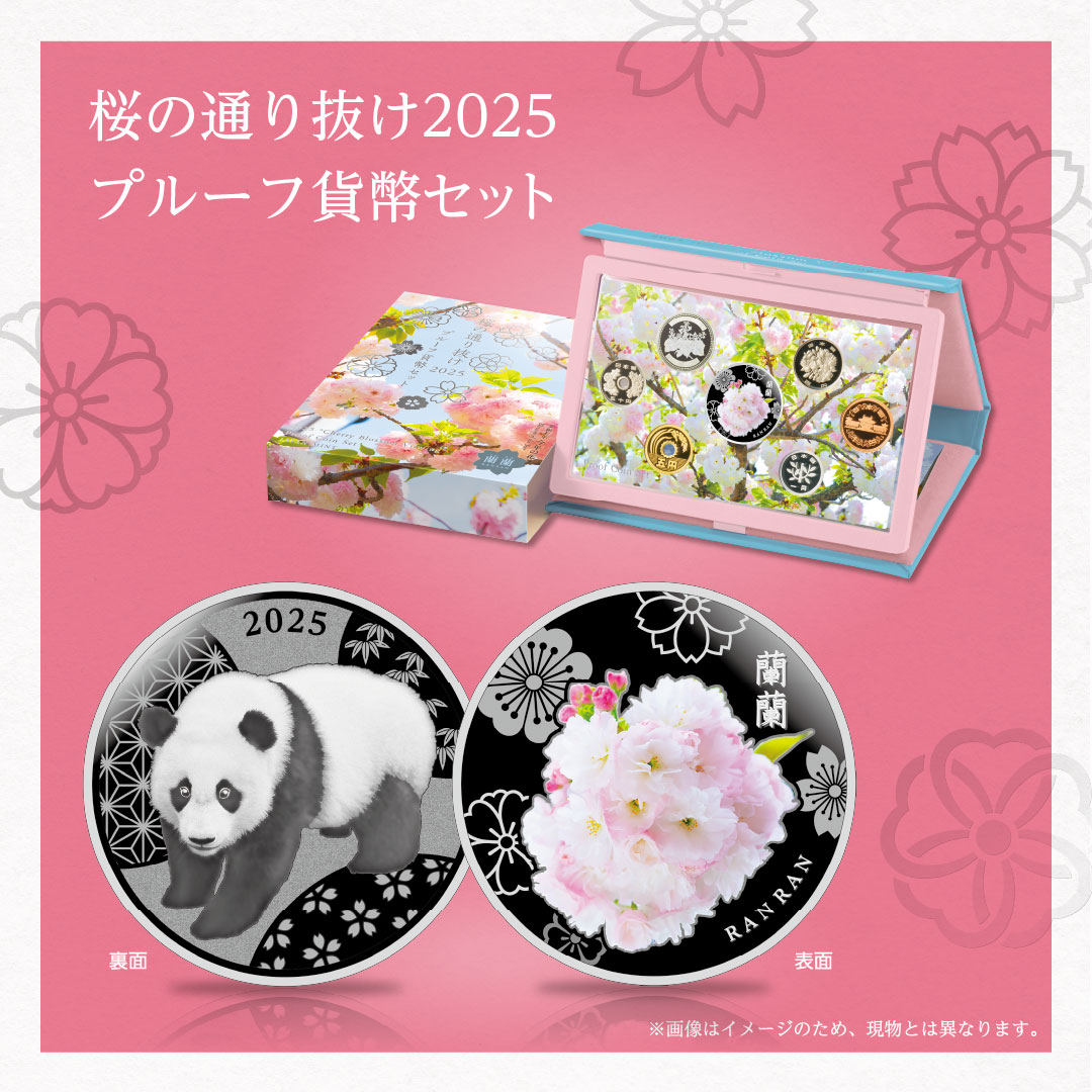 桜の通り抜け」関連製品等の受付開始】 造幣局では、「令和7年桜の