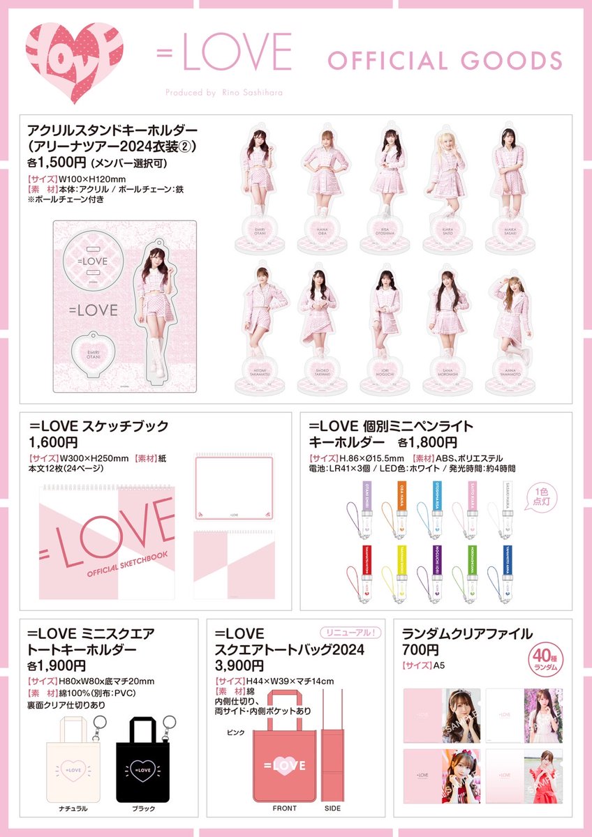 イコラブグッズ情報】 4月5日(土)・6日(日) ツーショット撮影会＠東京