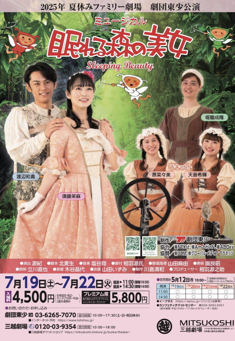 本日❗️⭐️情報解禁⭐️ 2025年夏休みファミリー劇場 劇団東少公演
