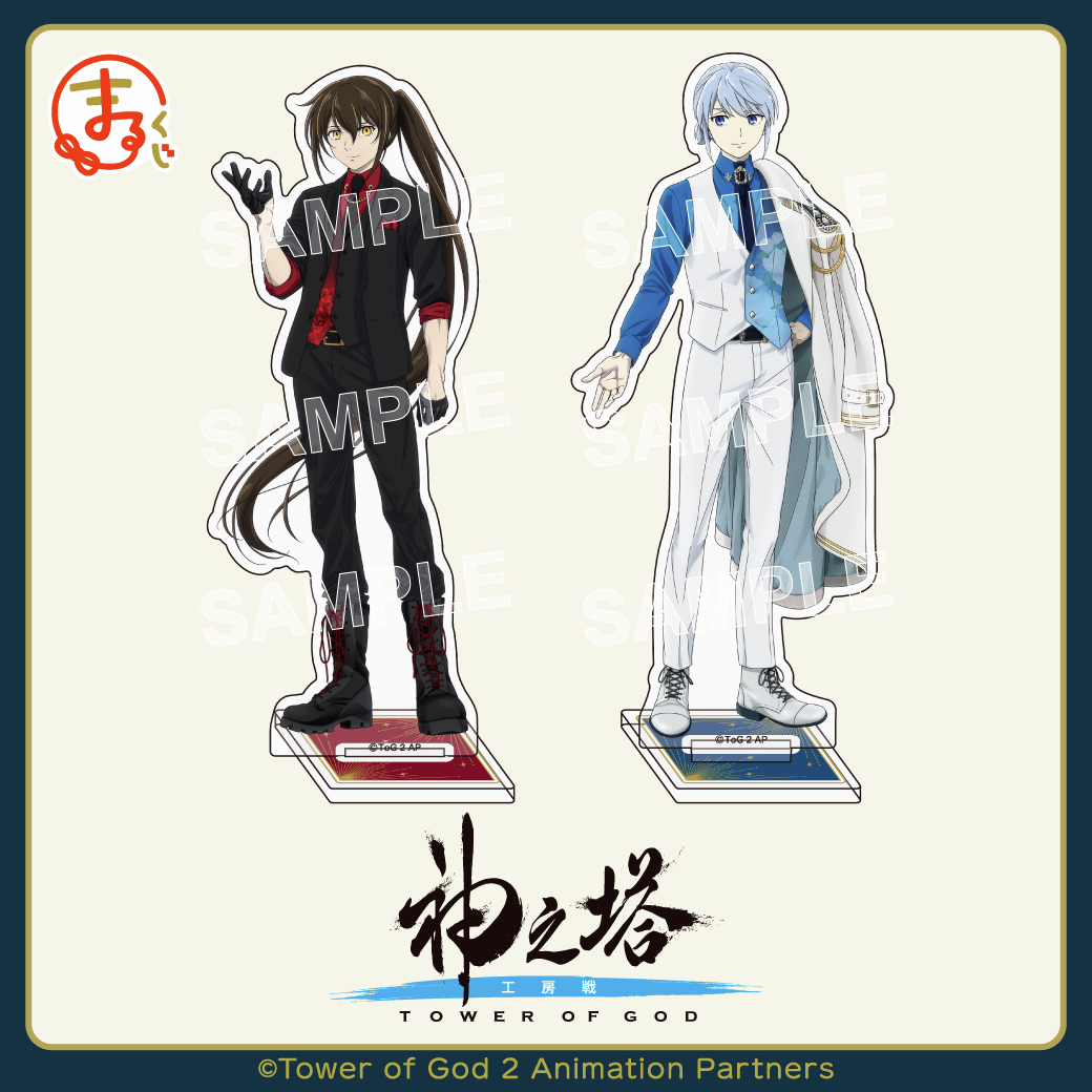 ✨RPキャンペーン✨ #まるくじ 『神之塔 -Tower of God- 工房戦』 大吉