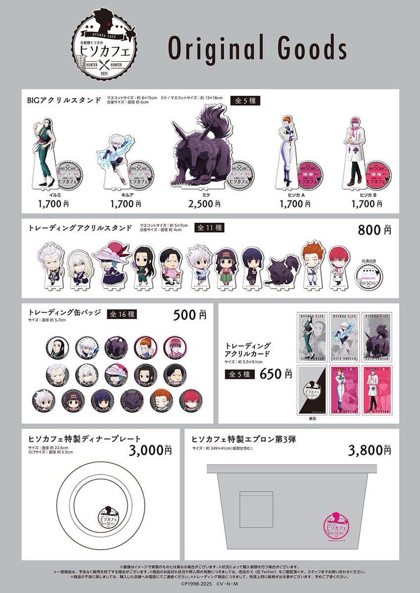 奇術師ヒソカのヒソカフェ第3弾」開催決定！ 今回は『ヒソカとゾル